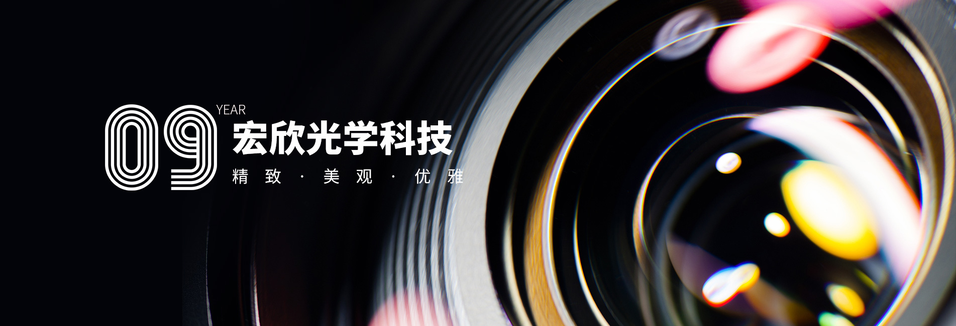 江西宏欣光学科技有限公司